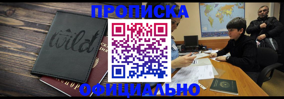 временная регистрация недорого в Вилючинске